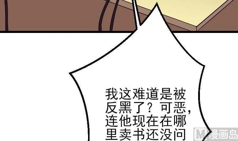 第79话 黑客 第57页
