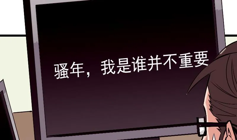 第79话 黑客 第59页