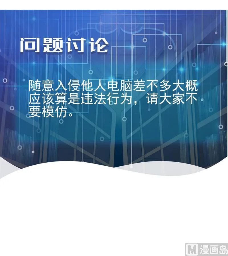 第79话 黑客 第63页