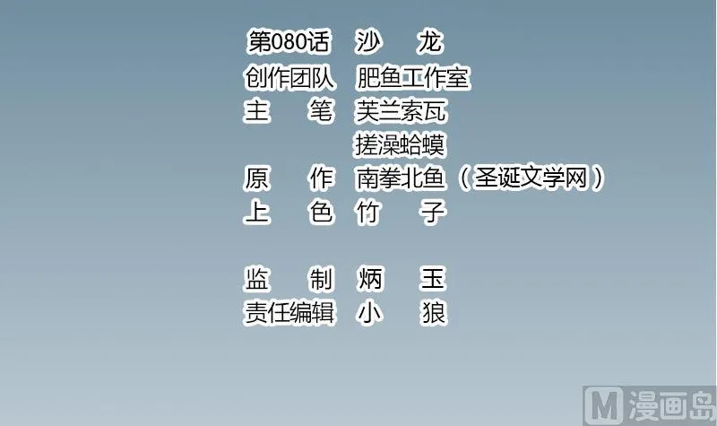 第80话 沙龙 第3页