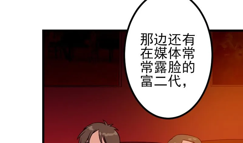 第80话 沙龙 第23页