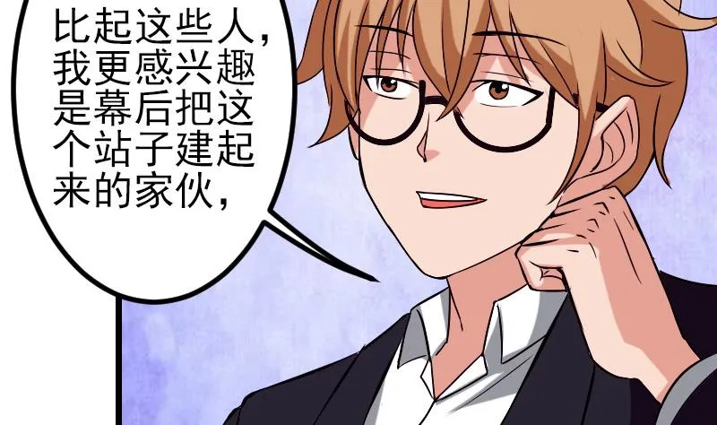 第80话 沙龙 第28页