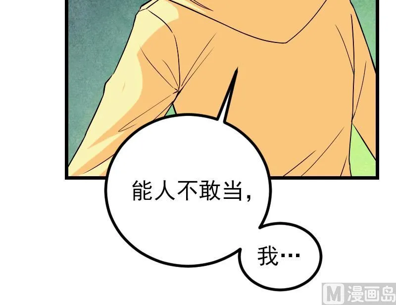 第80话 沙龙 第33页