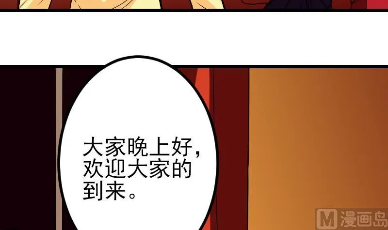 第80话 沙龙 第36页