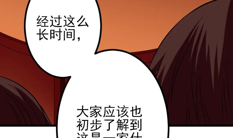 第80话 沙龙 第40页