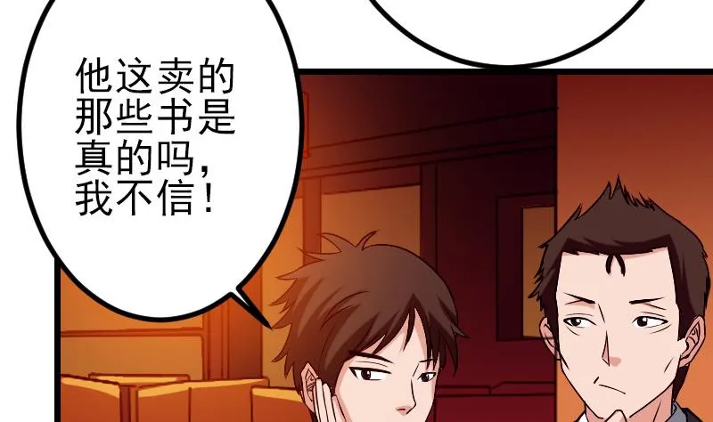 第80话 沙龙 第49页