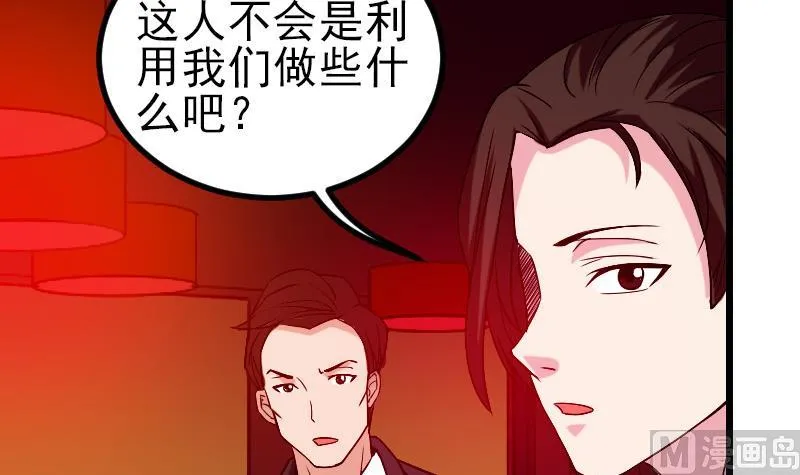 第80话 沙龙 第51页