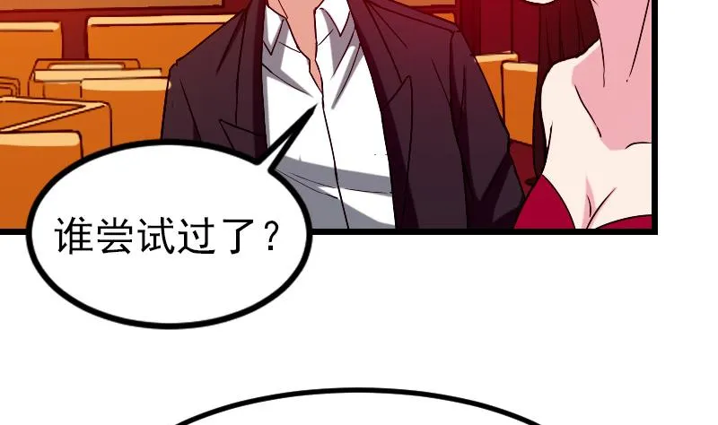第80话 沙龙 第52页