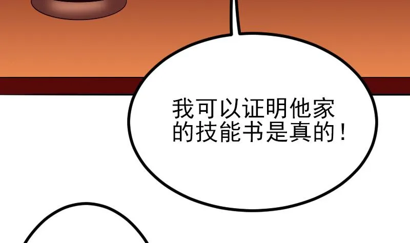 第80话 沙龙 第59页
