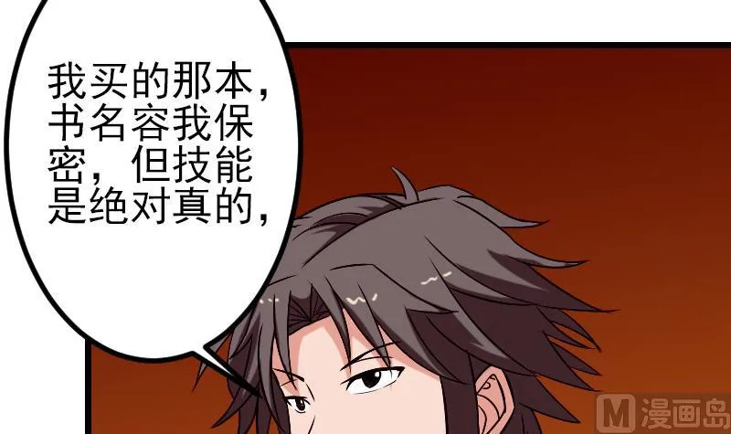 第80话 沙龙 第60页