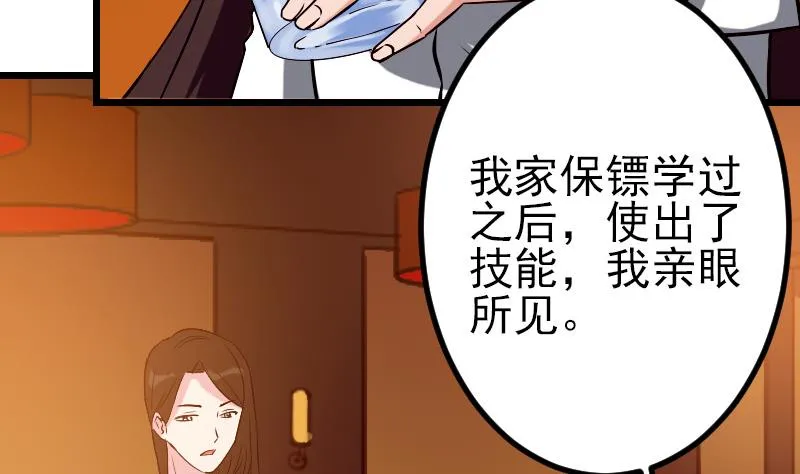 第80话 沙龙 第62页