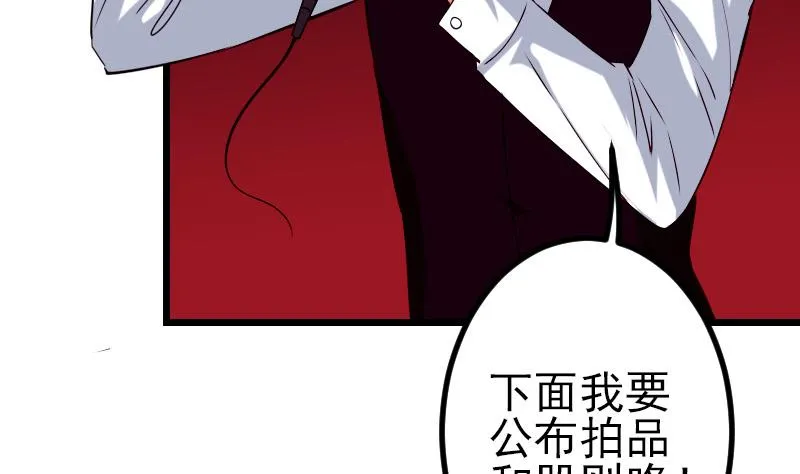 第81话 出价 第25页