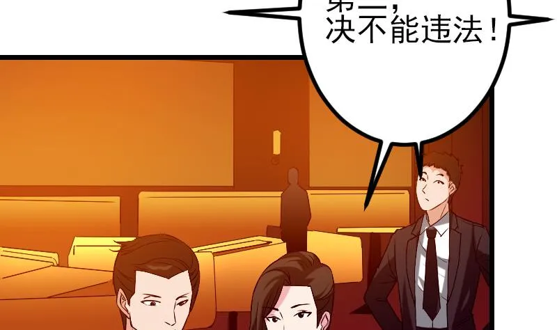 第81话 出价 第31页