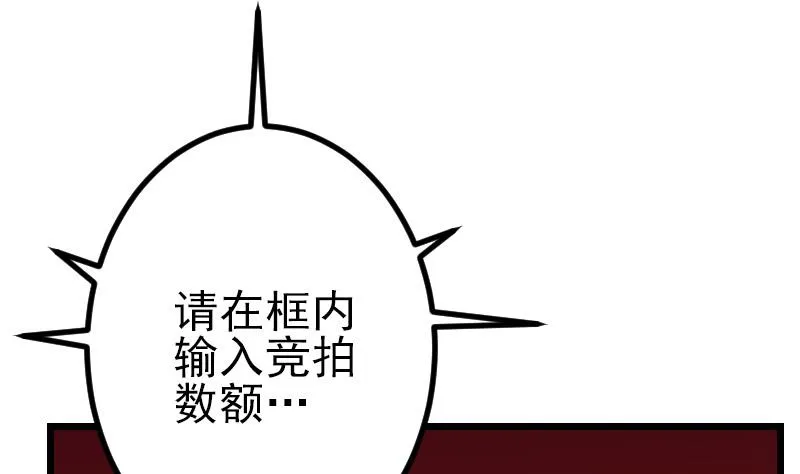 第81话 出价 第37页