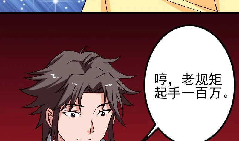 第81话 出价 第43页