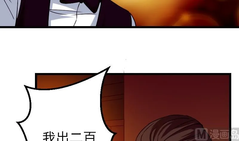 第81话 出价 第54页