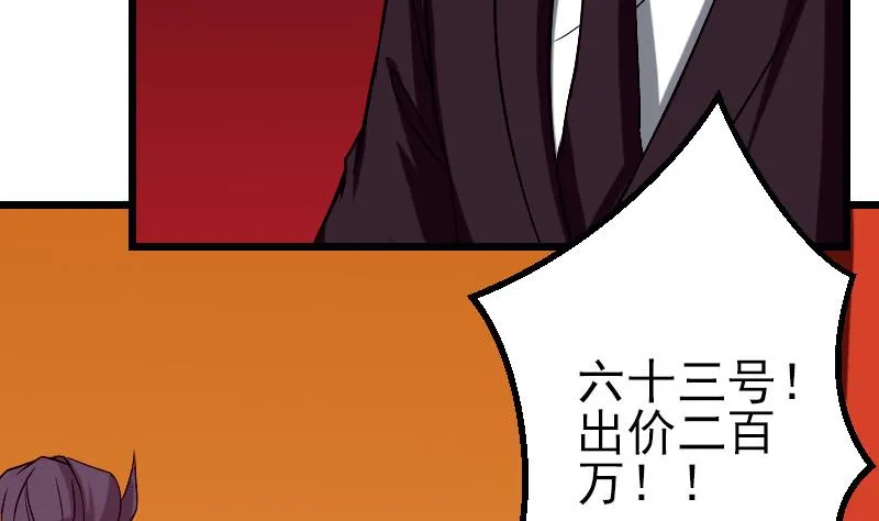 第81话 出价 第56页