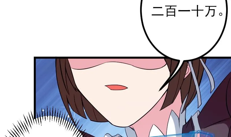 第81话 出价 第59页