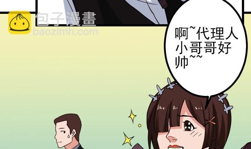 第82话 作家 第7页