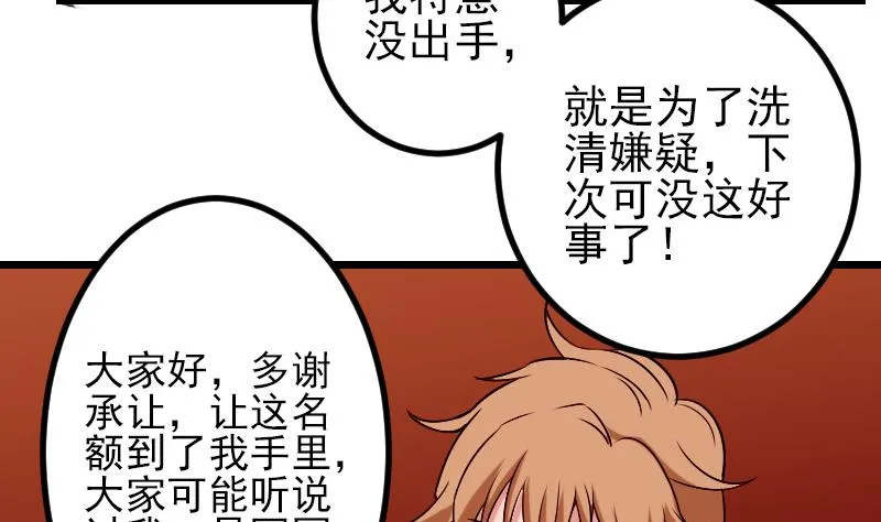 第82话 作家 第52页