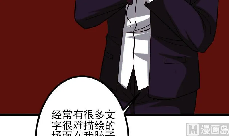 第82话 作家 第54页