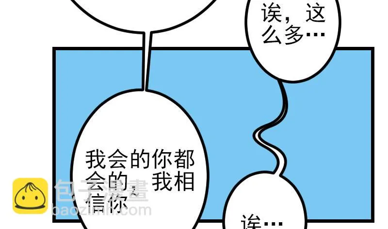 第83话 哈哈 第26页