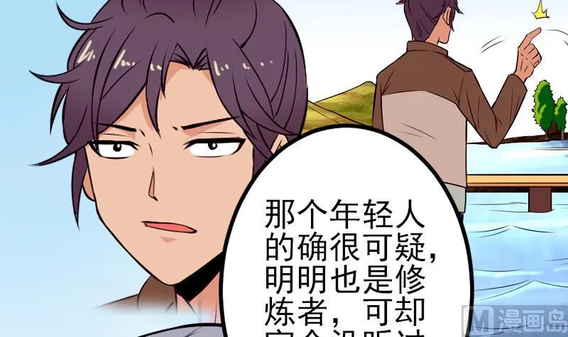 第83话 哈哈 第36页