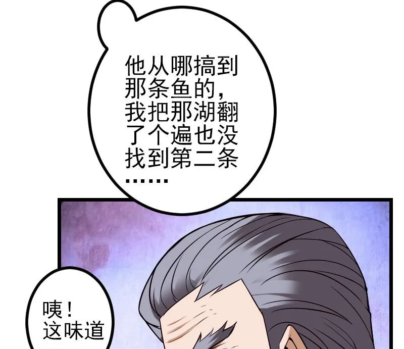 第83话 哈哈 第38页