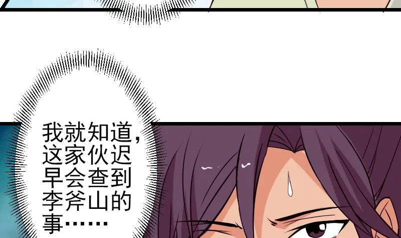 第84话 防守 第52页