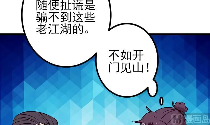 第84话 防守 第54页