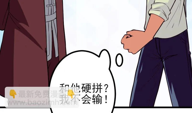 第84话 防守 第56页