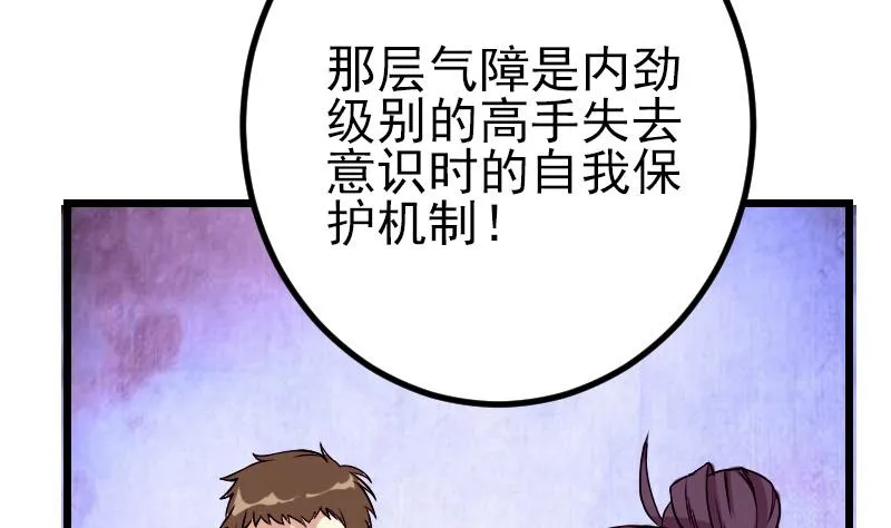 第85话 内劲 第65页