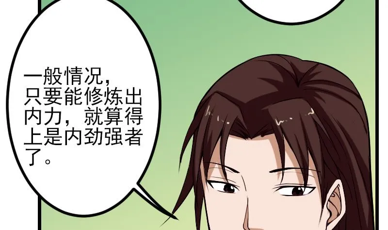 第86话 得利 第28页