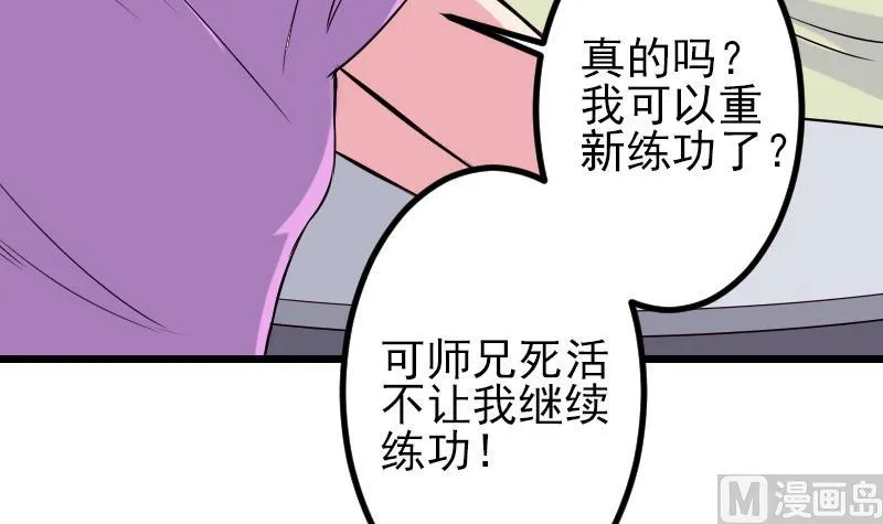 第86话 得利 第48页