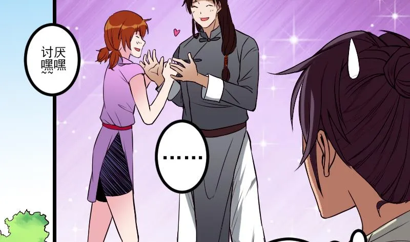 第86话 得利 第53页