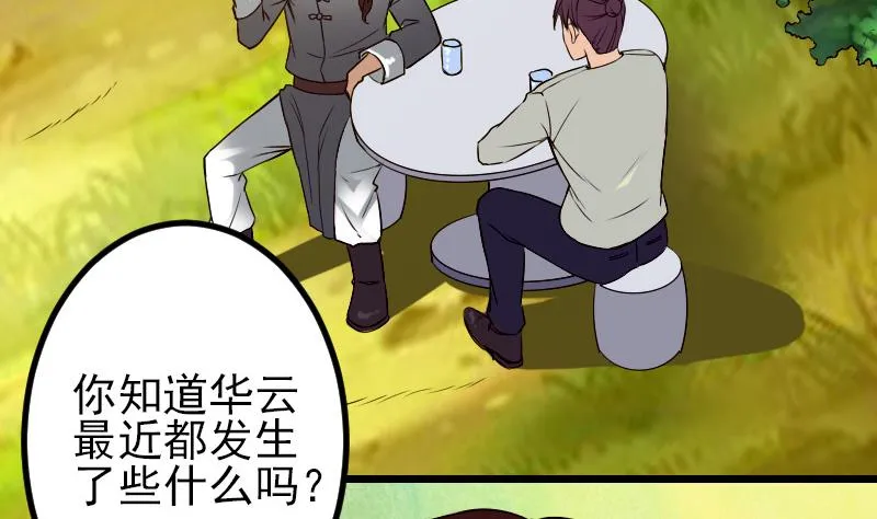 第86话 得利 第56页