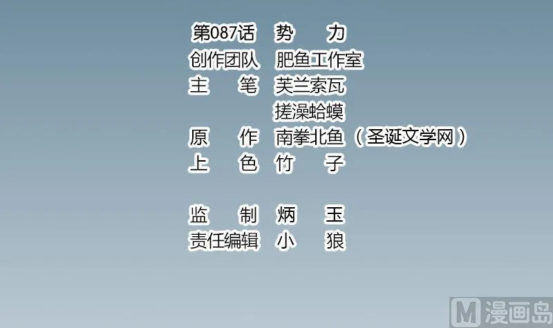 第87话 势力 第3页