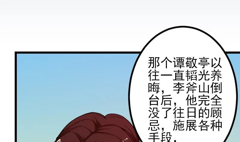第87话 势力 第5页