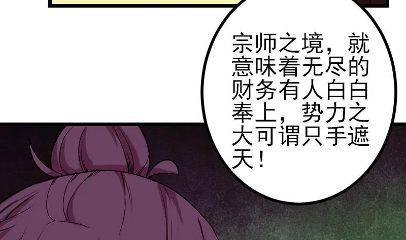 第87话 势力 第17页