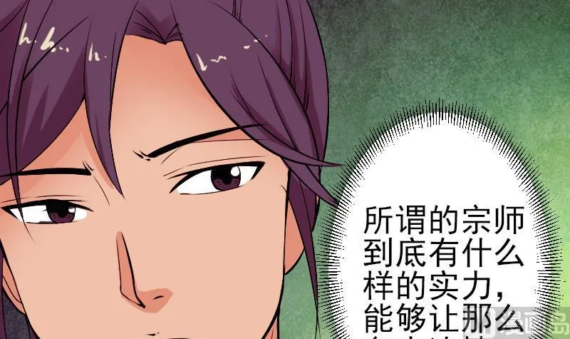 第87话 势力 第18页