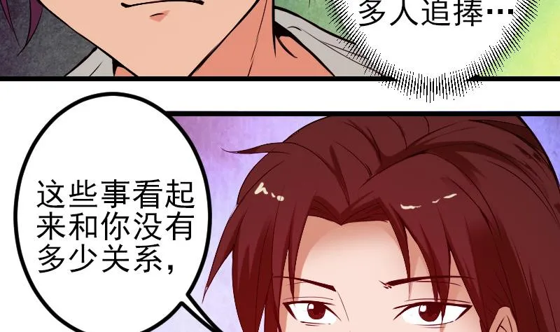 第87话 势力 第19页