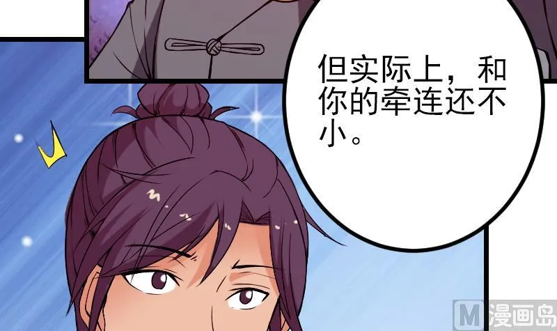 第87话 势力 第21页