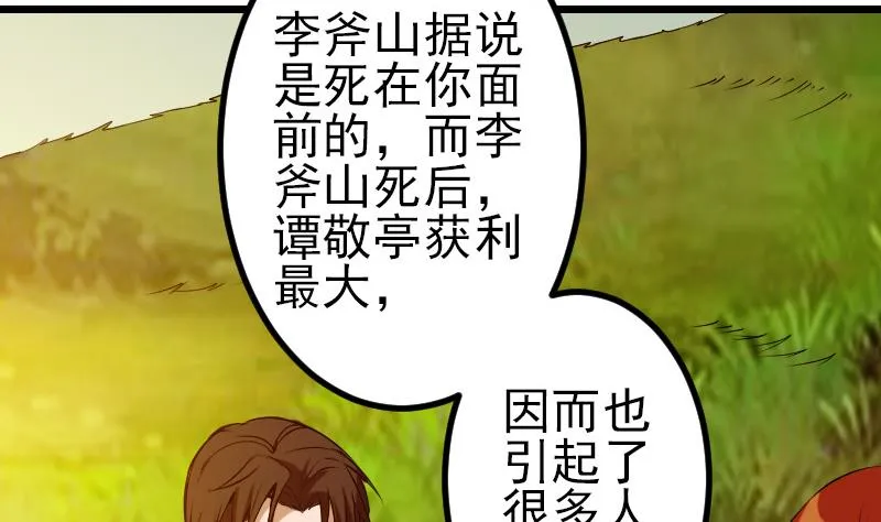 第87话 势力 第23页