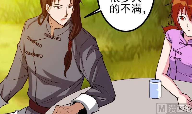 第87话 势力 第24页