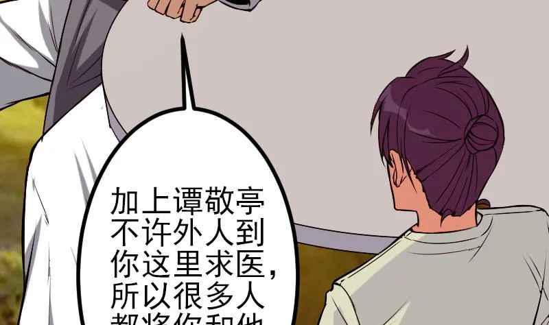 第87话 势力 第25页