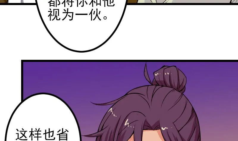 第87话 势力 第26页
