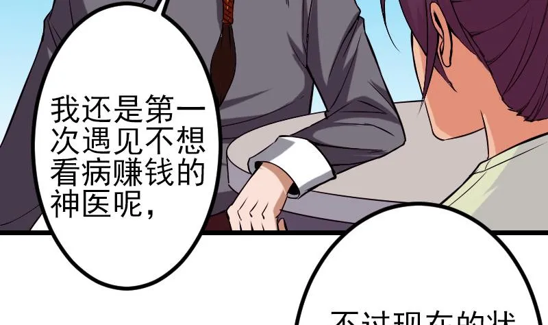 第87话 势力 第29页