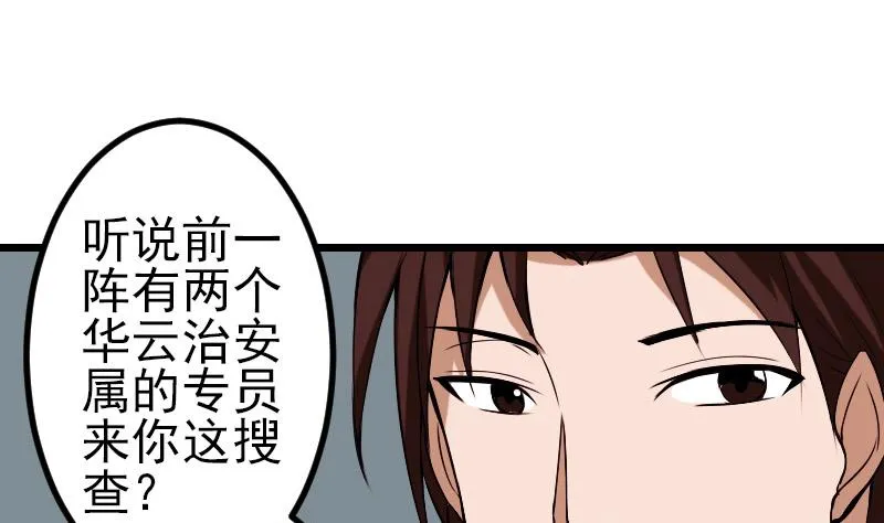 第87话 势力 第34页