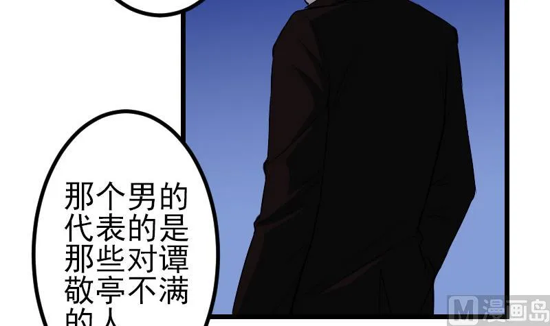第87话 势力 第36页