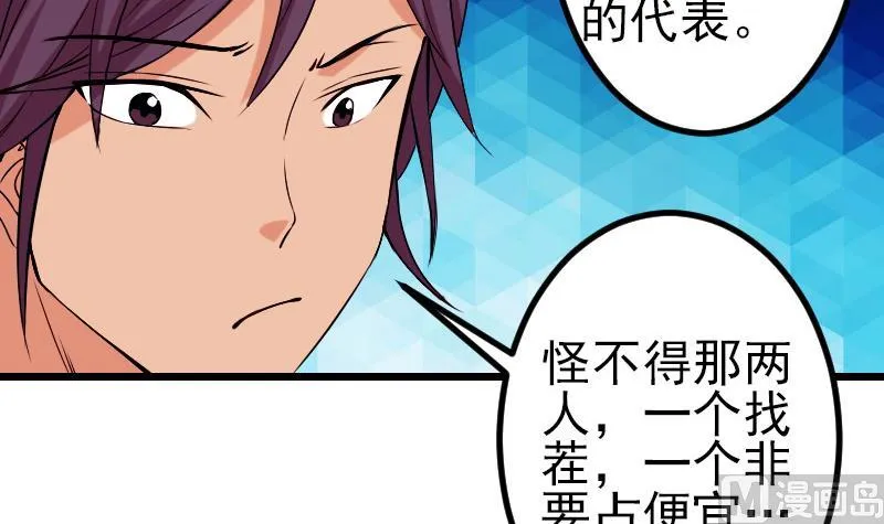 第87话 势力 第39页
